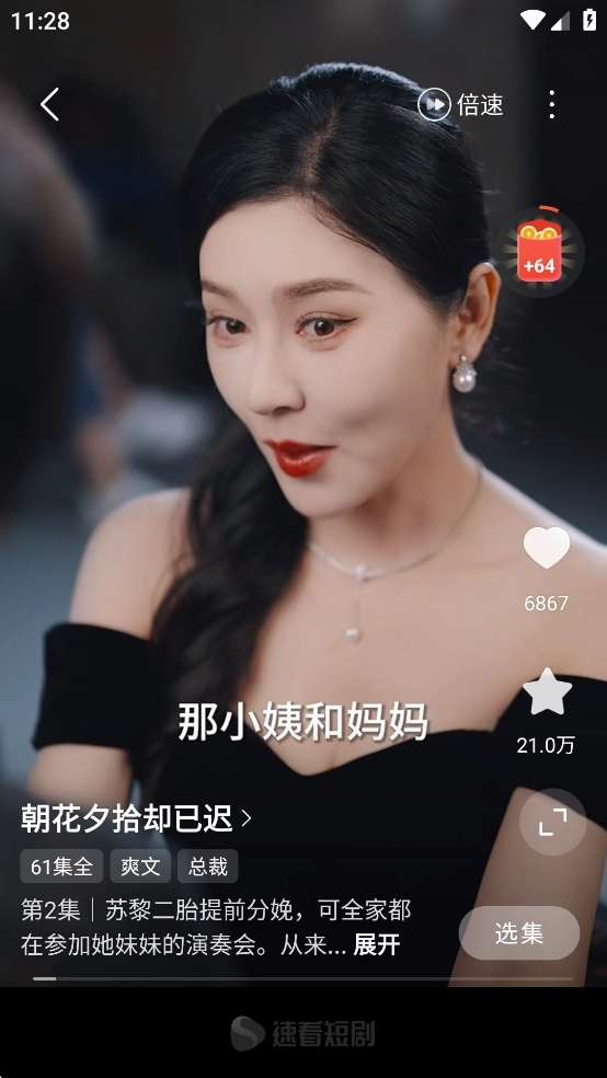 速看短剧红包版