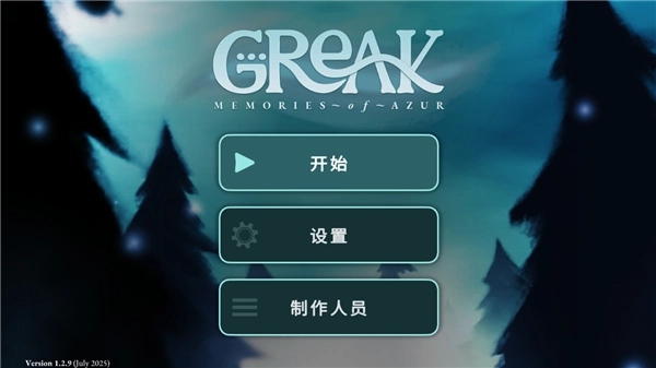格里克阿祖尔的回忆游戏(Greak: Memories of Azur)  安卓版