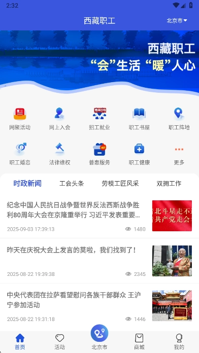 西藏职工最新版图4