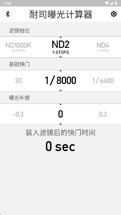 NiSi ND计算器  安卓版