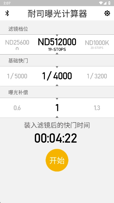 NiSi ND计算器  安卓版