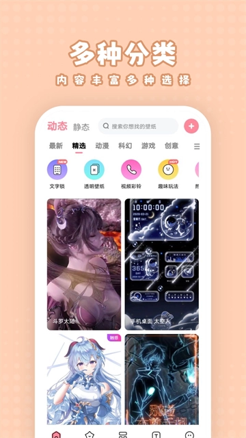 白桃壁纸  安卓版截图4
