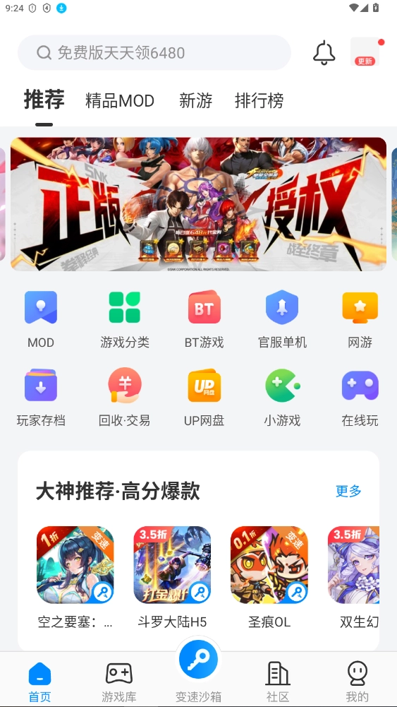 八门神器加速器免root版图2