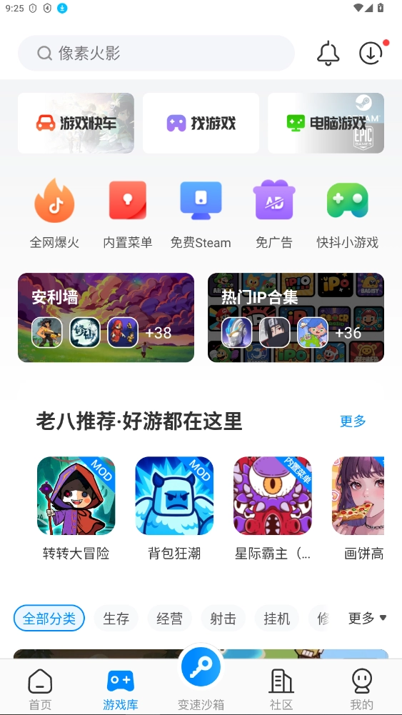 八门神器加速器免root版图3