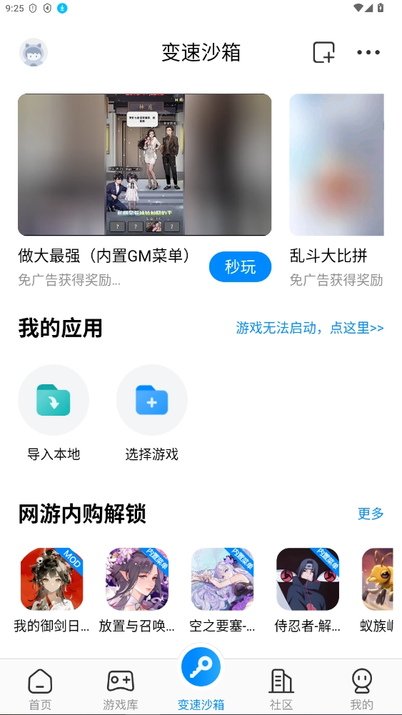 八门神器加速器免root版图4