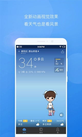 墨迹天气最新版