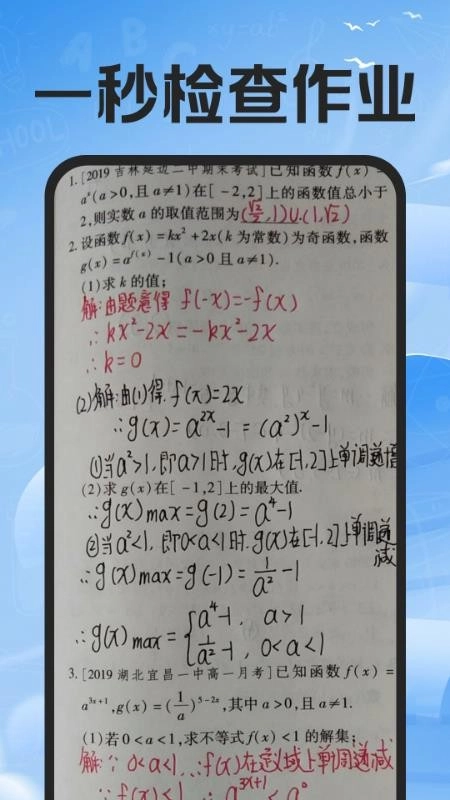 作业搜题辅导手机版3