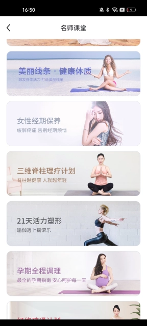 每日瑜伽免费版图2