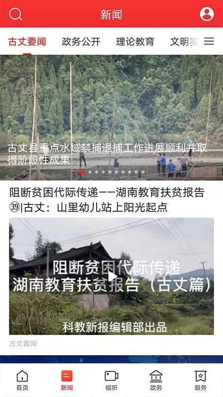 古丈融媒安卓版图2