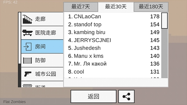 平面僵尸防御图2