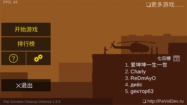 平面僵尸防御图3