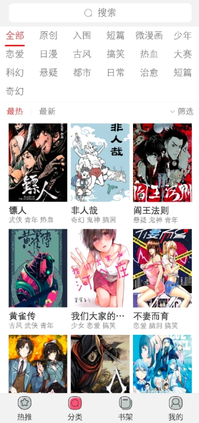新漫画正版图5