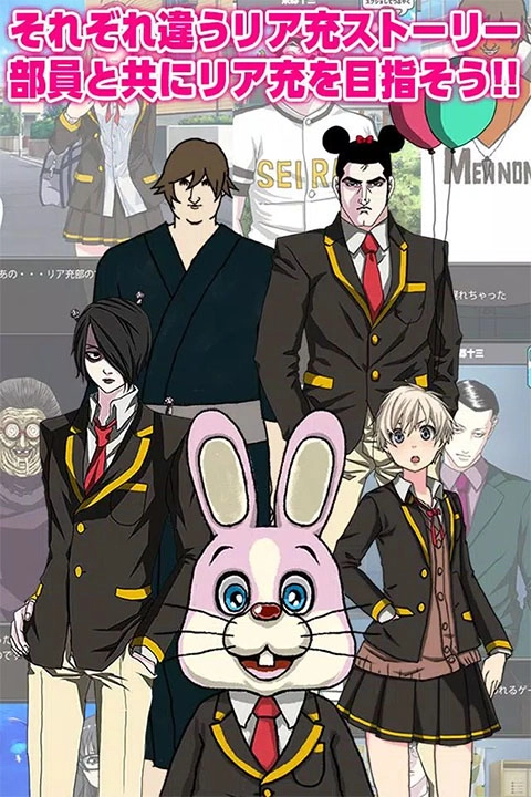 青蓝高校现充部图2