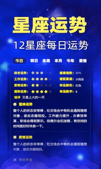 橡子星座软件图3