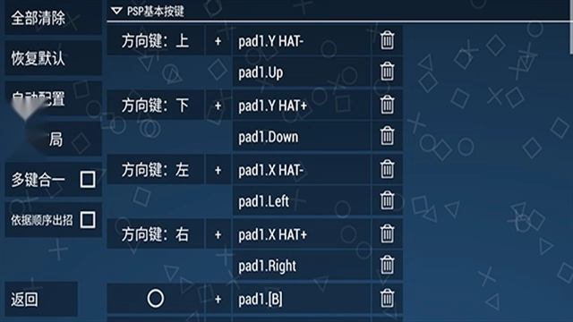 ppsspp模拟器中文版图1
