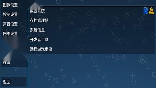 ppsspp模拟器中文版图2