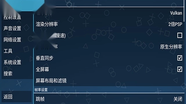 ppsspp模拟器中文版图4