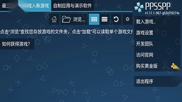 ppsspp模拟器中文版图5