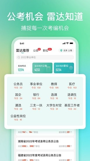 公考雷达旧版图1