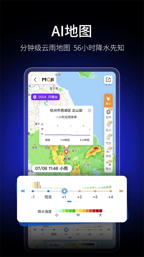墨迹天气15天预报最新版截图3