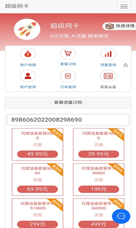 5G营业厅图3