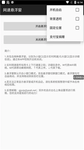 网速悬浮窗图3