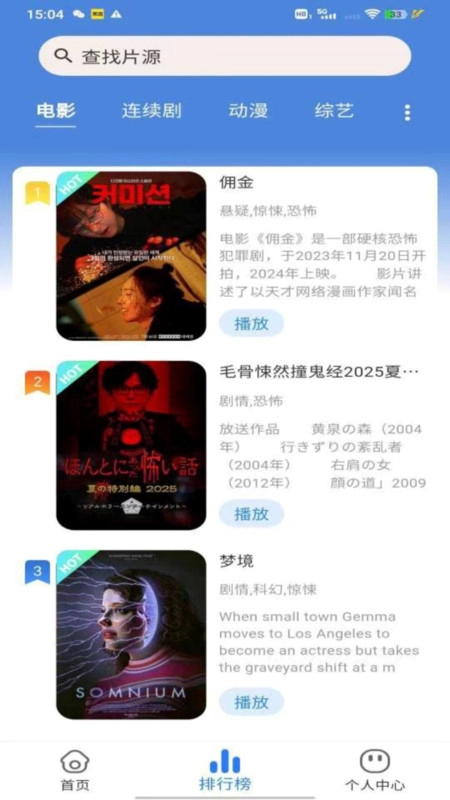 星剧场免费影视大全播放器图1