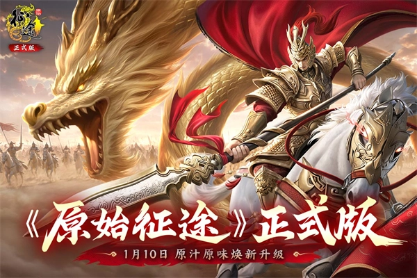 原始征途国际服图1