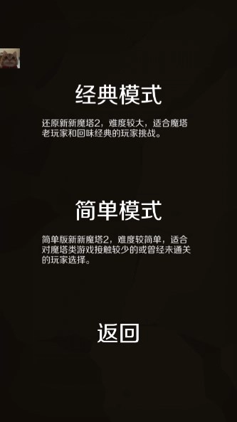 新新魔塔2手机版图2