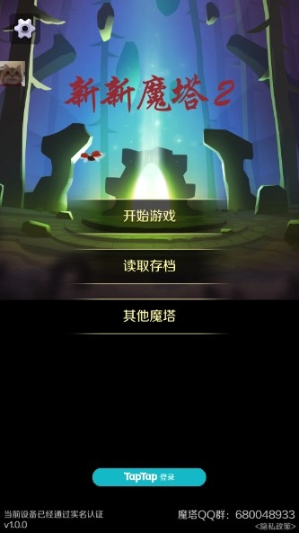 新新魔塔2手机版图1