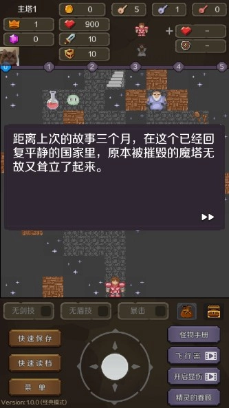 新新魔塔2手机版图3