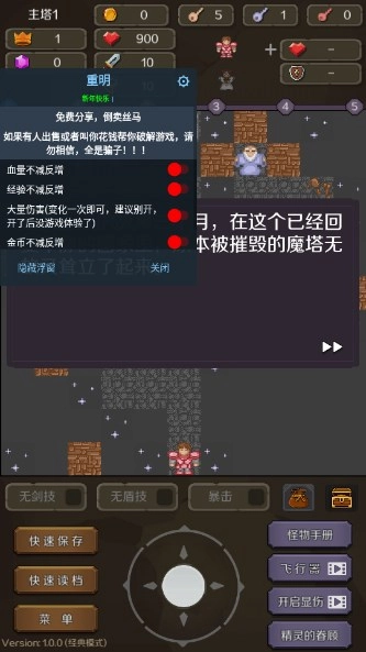 新新魔塔2手机版图4