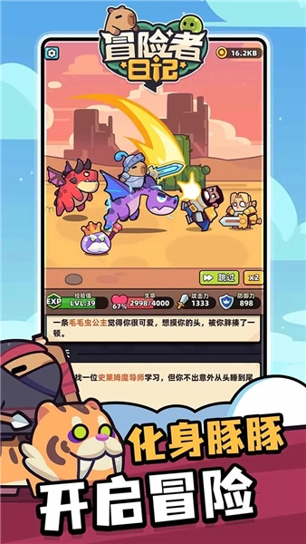 冒险者日记小米版截图4