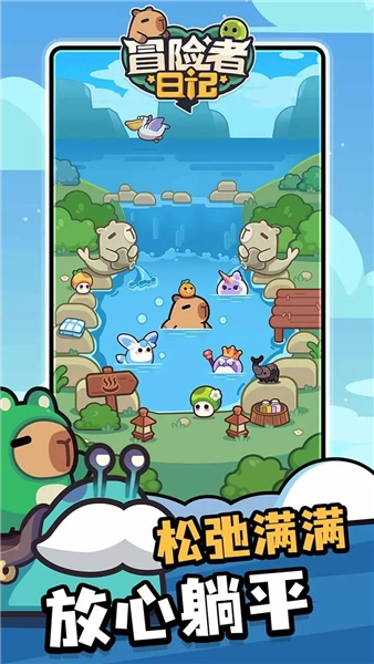 冒险者日记小米版截图5