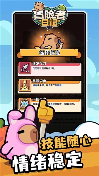 冒险者日记网易客户端截图3