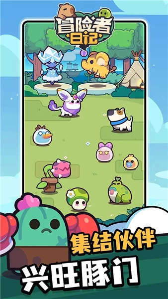 冒险者日记网易客户端截图2