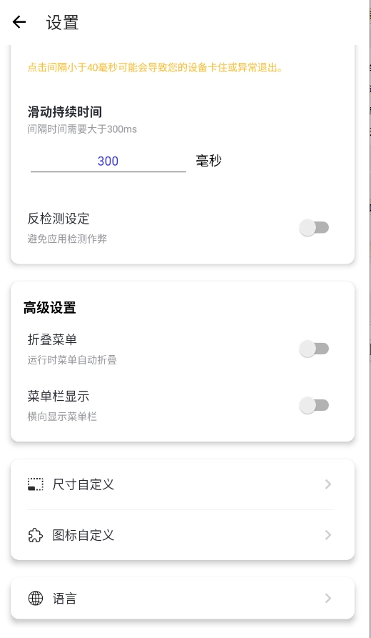 龙少连点器最新版图4