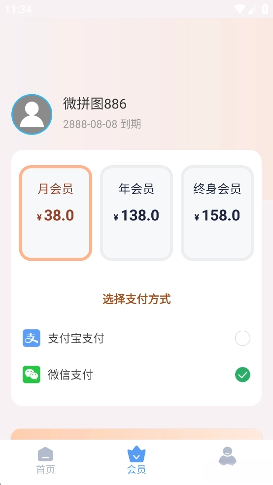 微拼图vip永久免费版截图1