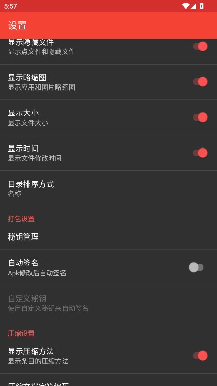 apk编辑器最新版图4