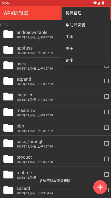 apk编辑器最新版图5