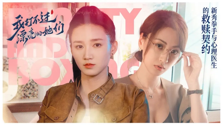 我打不过漂亮的她们游戏截图2