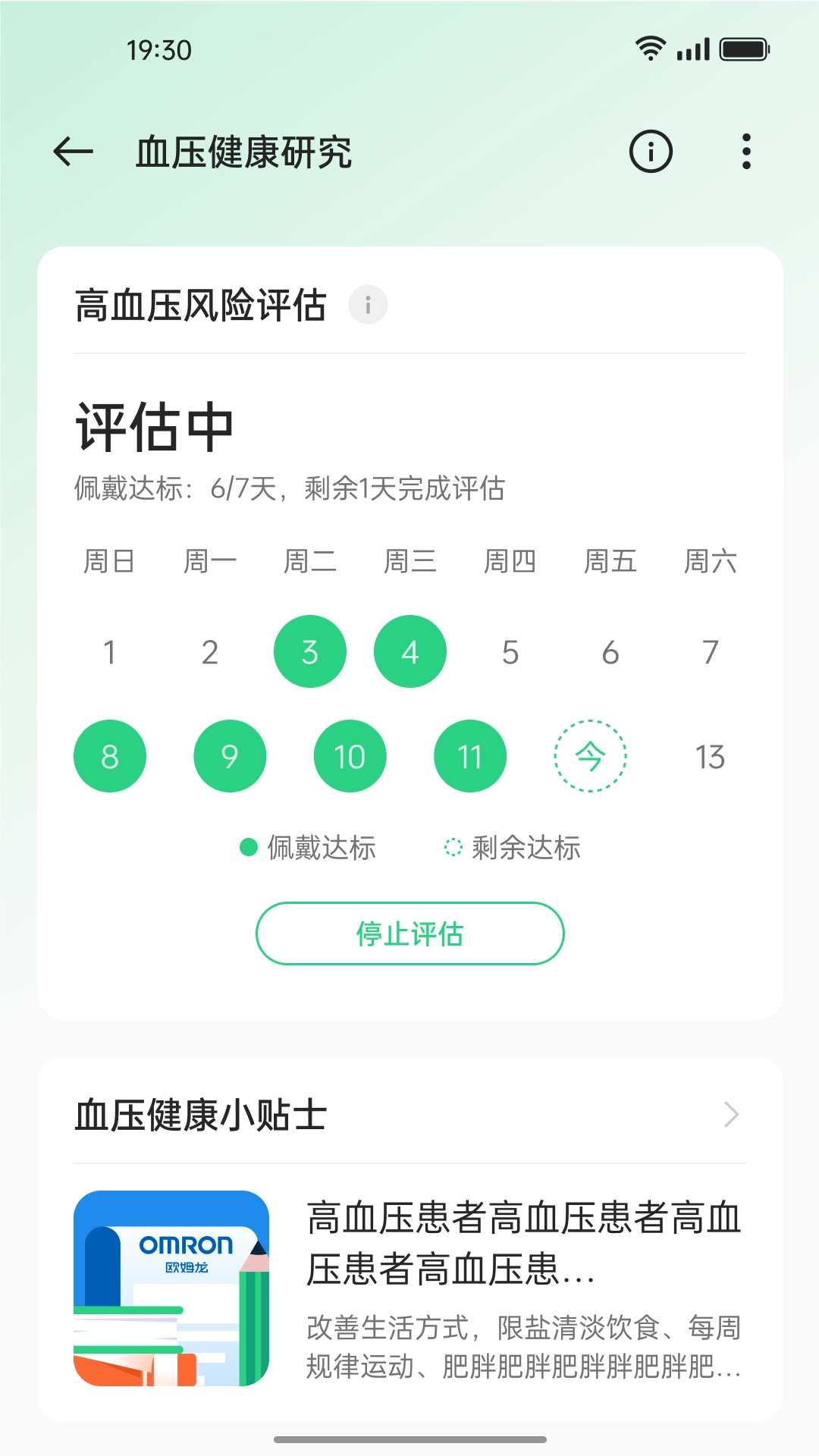 oppo健康研究图3