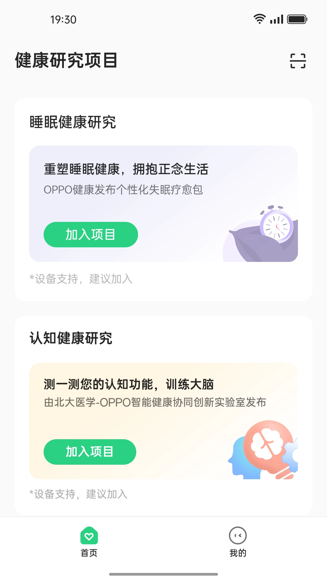 oppo健康研究图2