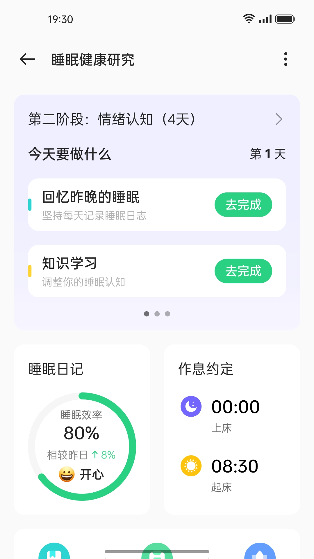 oppo健康研究图1