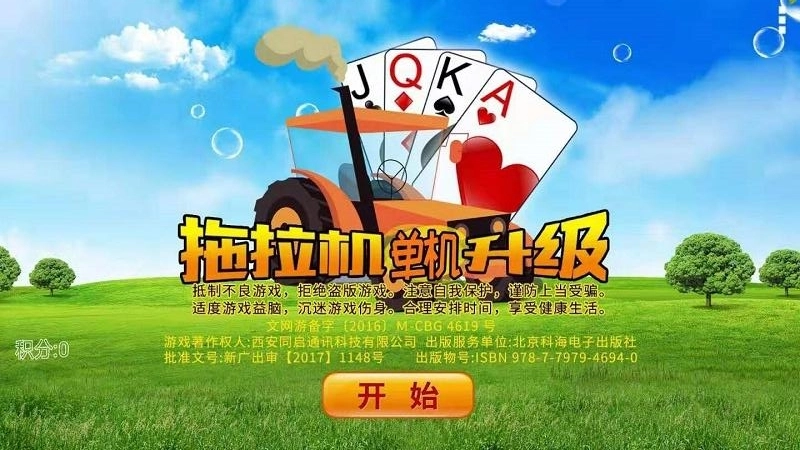 单机拖拉机升级5