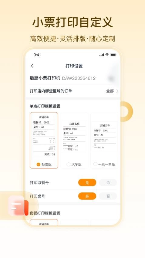 安家美食探手机版图1