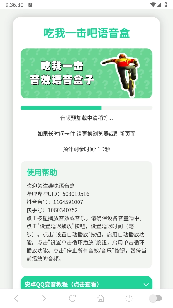 吃我一击语音盒 图1