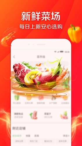 京东生鲜安装最新版图2