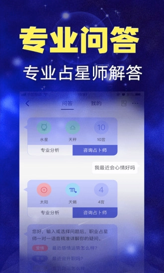 橡子星座软件图2