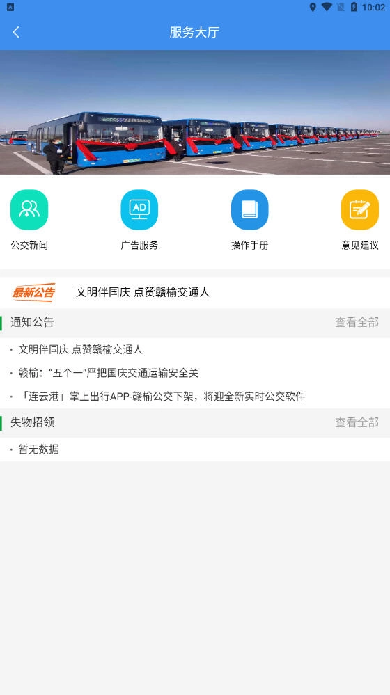 赣榆出行图1